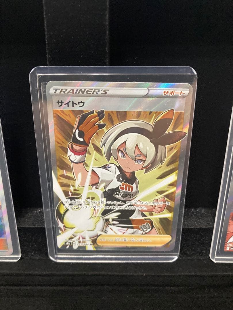 フウロ　トウコ　サイトウ　アンズ etc SR 引退品