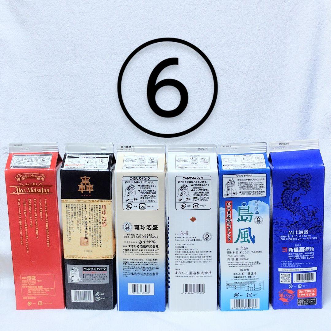 ☆沖縄発☆泡盛30度「紙パックセット⑥」1.8L