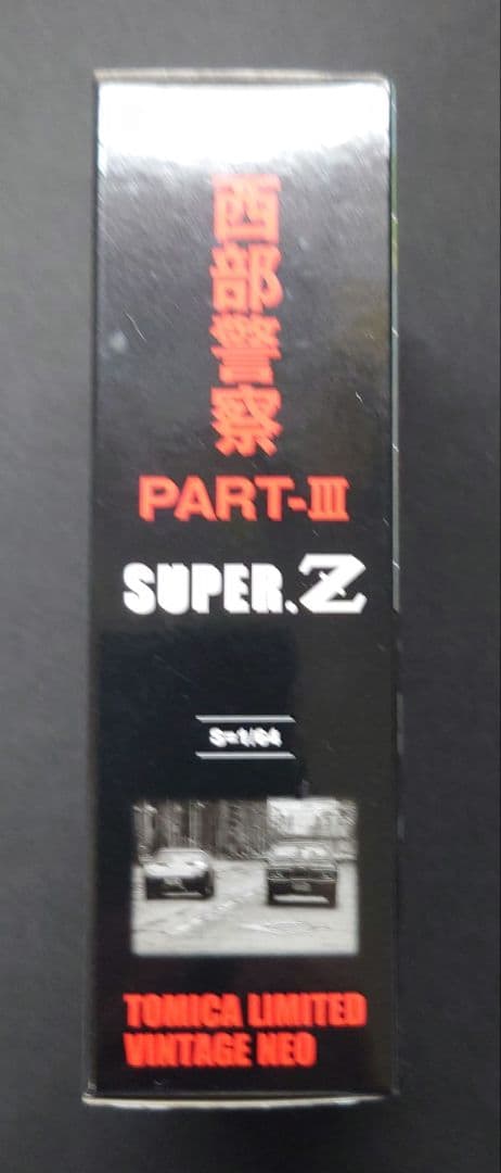 【新品】トミカリミテッドヴィテージネオ西部警察 PART-III SUPER Z