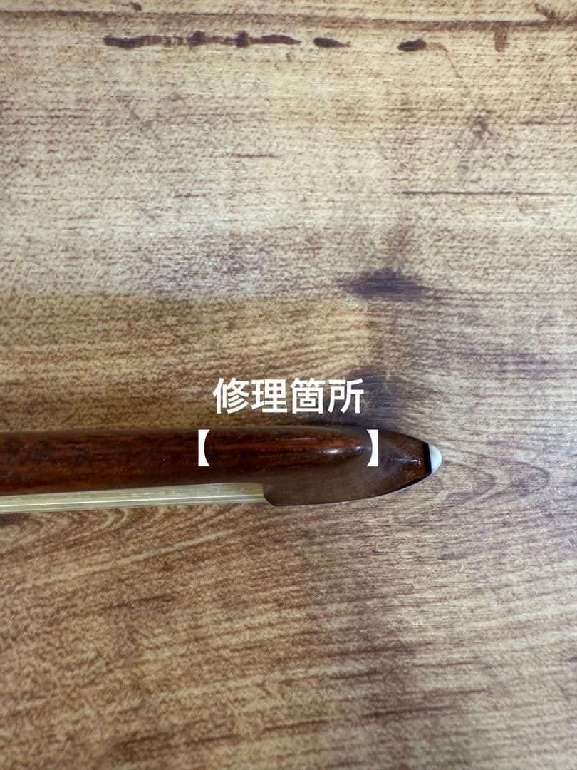 【訳アリ/修理済】E.Noel バイオリン 弓 4/4定価88,000円