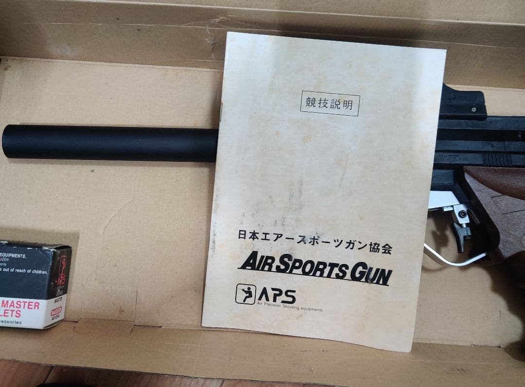 マルゼン APS-1 エアーガン 競技用 グランドマスター JASG