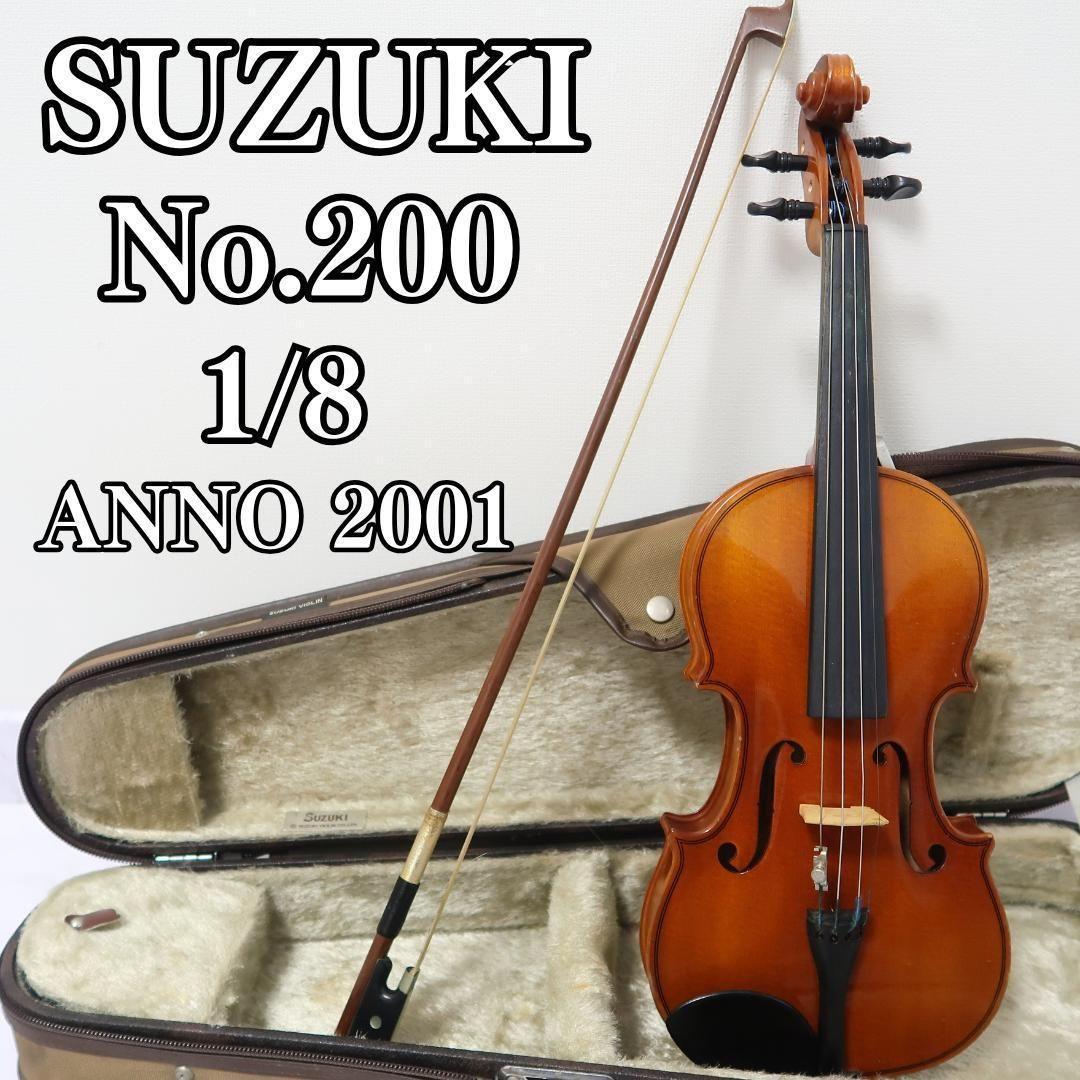 ヴァイオリン SUZUKI No.200 1/8 2001 弦楽器 バイオリン