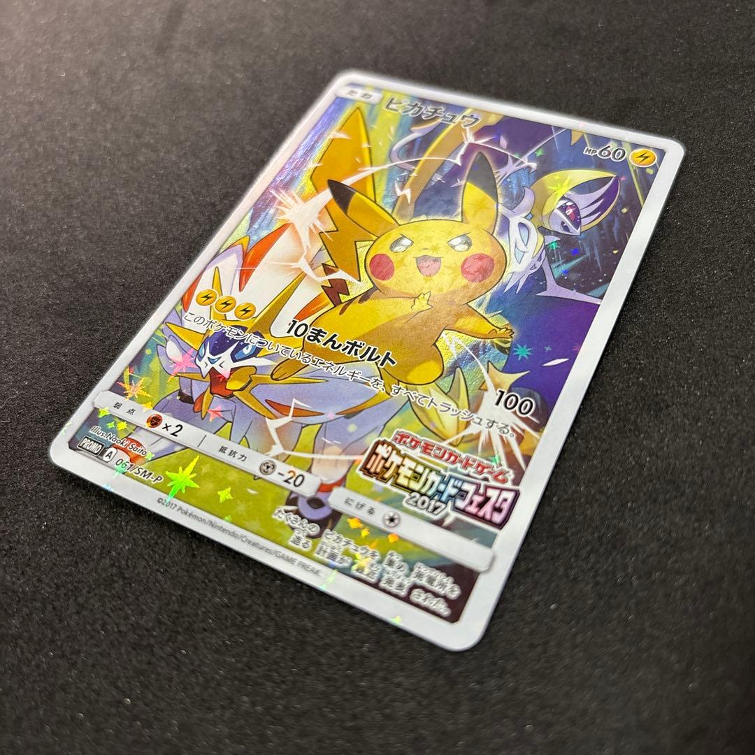 ピカチュウ カードフェスタ 2017 プロモ 061/SM-P ポケカ