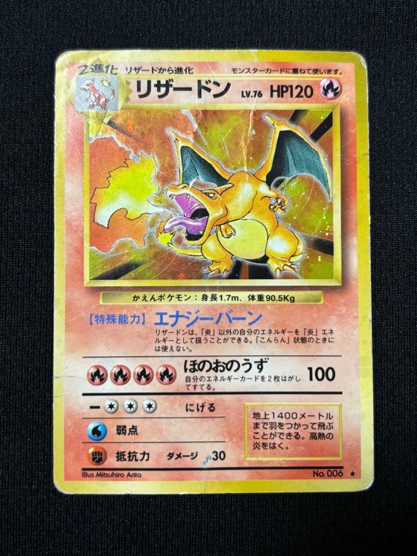 ポケモンカード　リザードン　旧裏