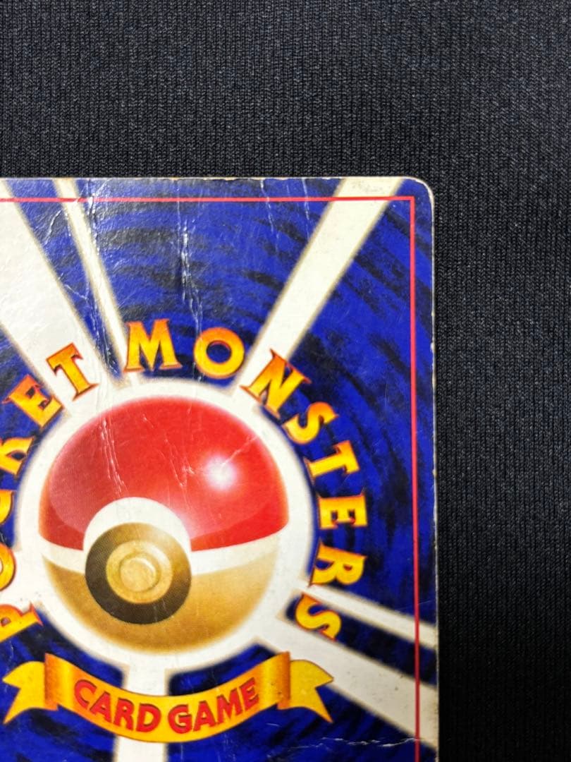 ポケモンカード　リザードン　旧裏