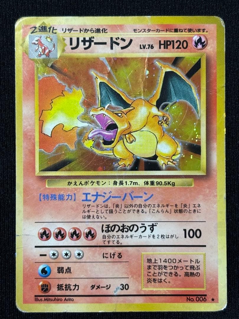 ポケモンカード　リザードン　旧裏
