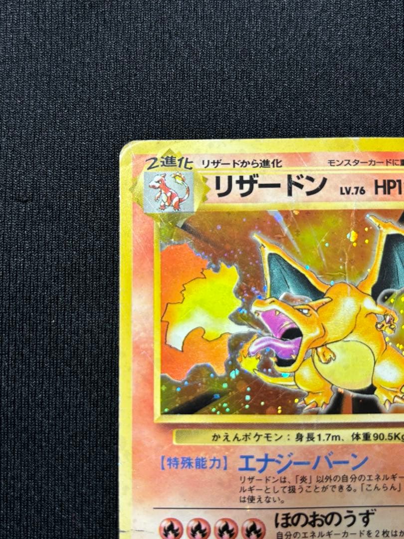 ポケモンカード　リザードン　旧裏