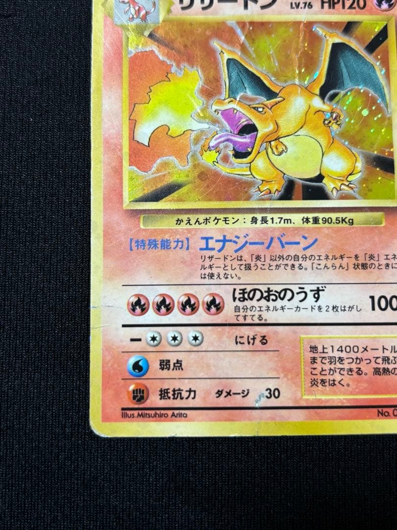 ポケモンカード　リザードン　旧裏