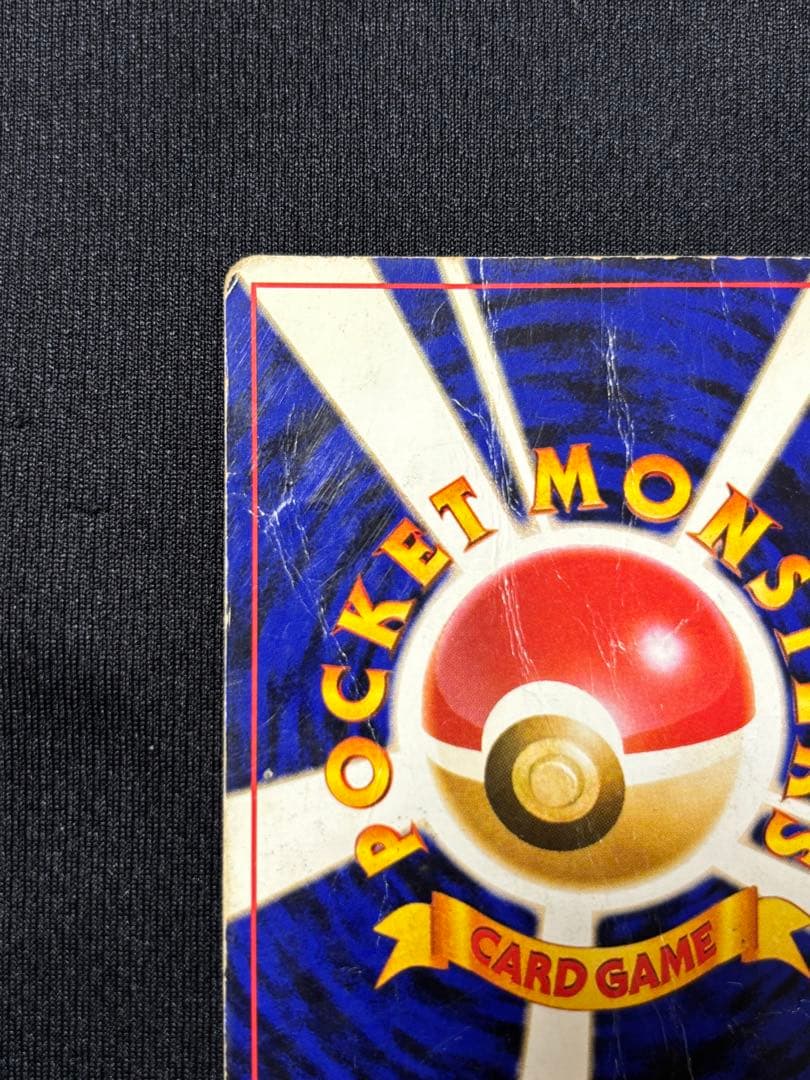 ポケモンカード　リザードン　旧裏