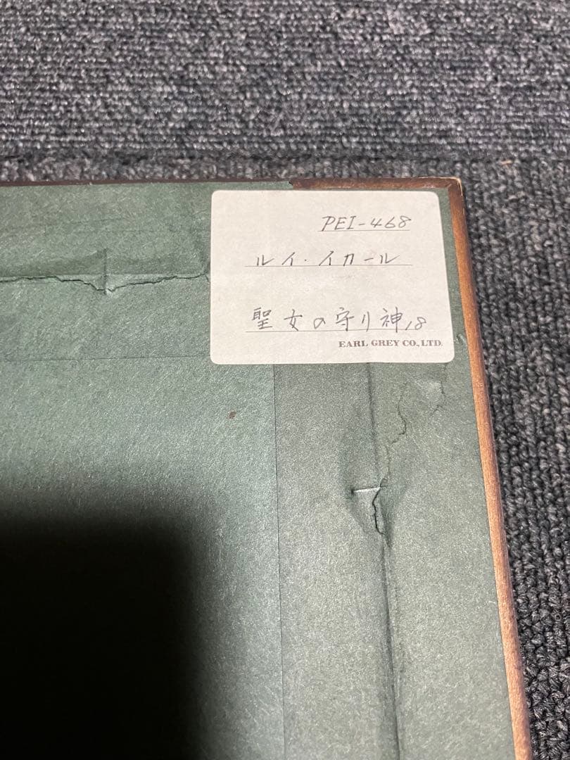 ルイ・イカール　「聖女の守り神　18」銅版画　額装　箱有