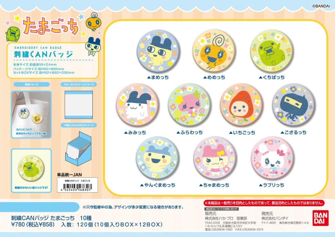 刺繍CANバッジ たまごっち BOXコンプ