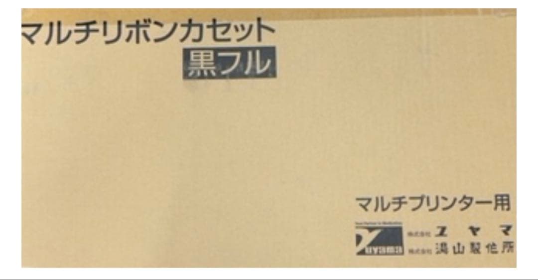 マルチリボンフルマスク黒　新品10巻　ユヤマ