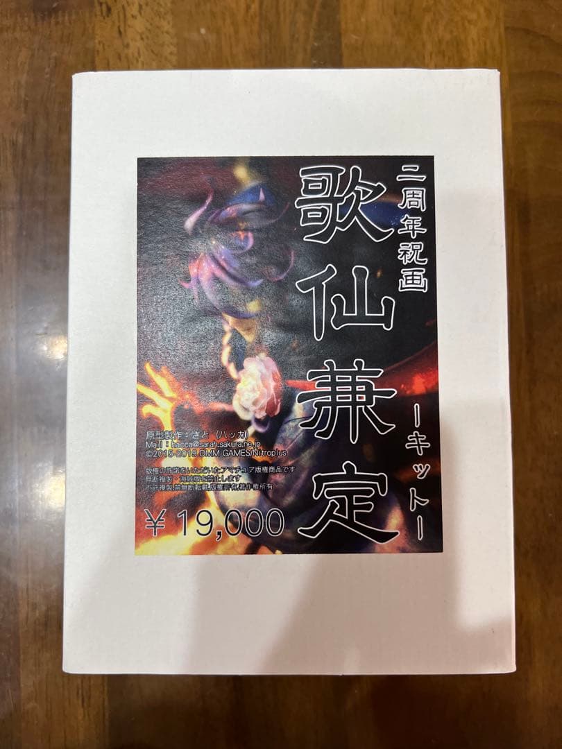 歌仙兼定　ガレージキット　2周年祝賀