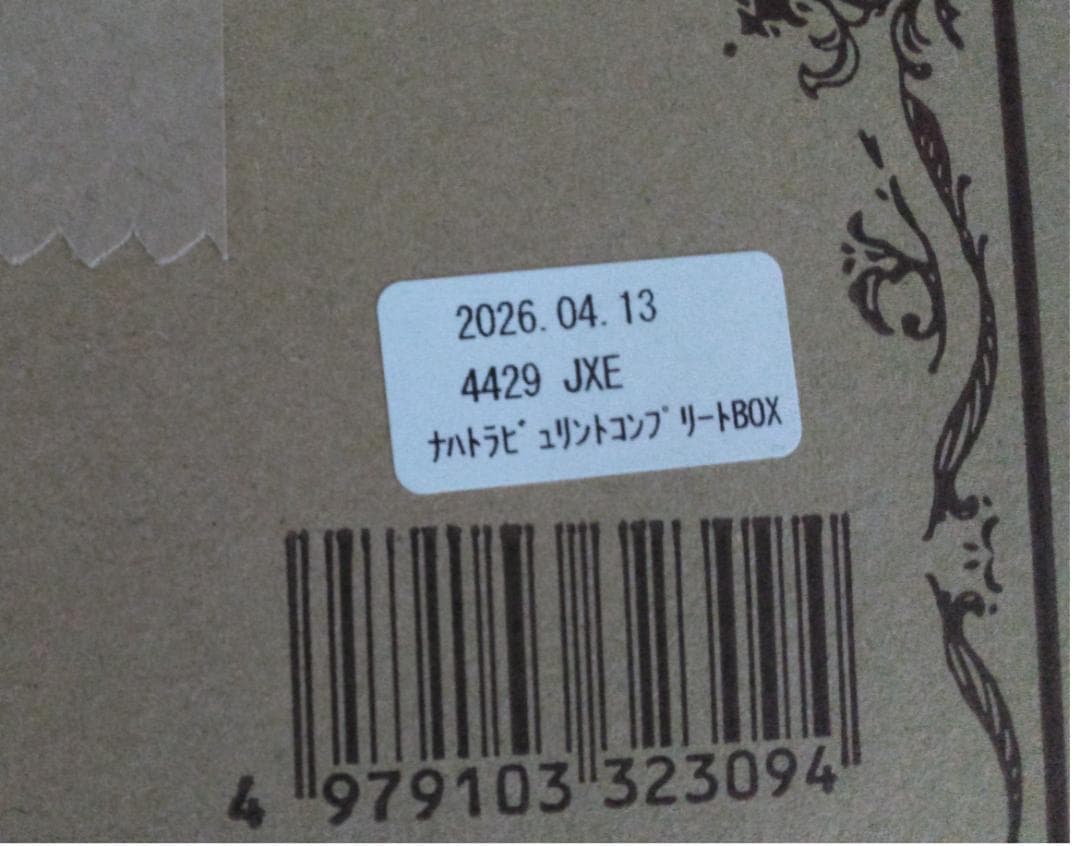 ナハトラビュリント コンプリートBOX　未開封