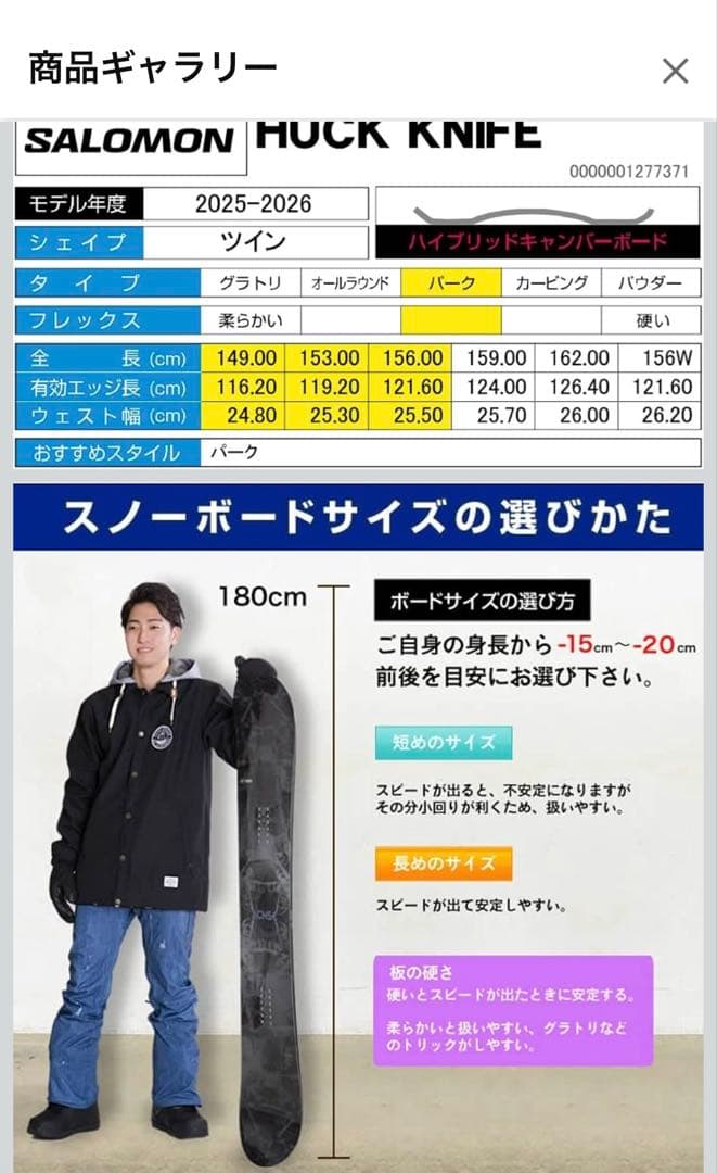 スノーボード SALOMON HUCK KNIFE 149CM 25/26