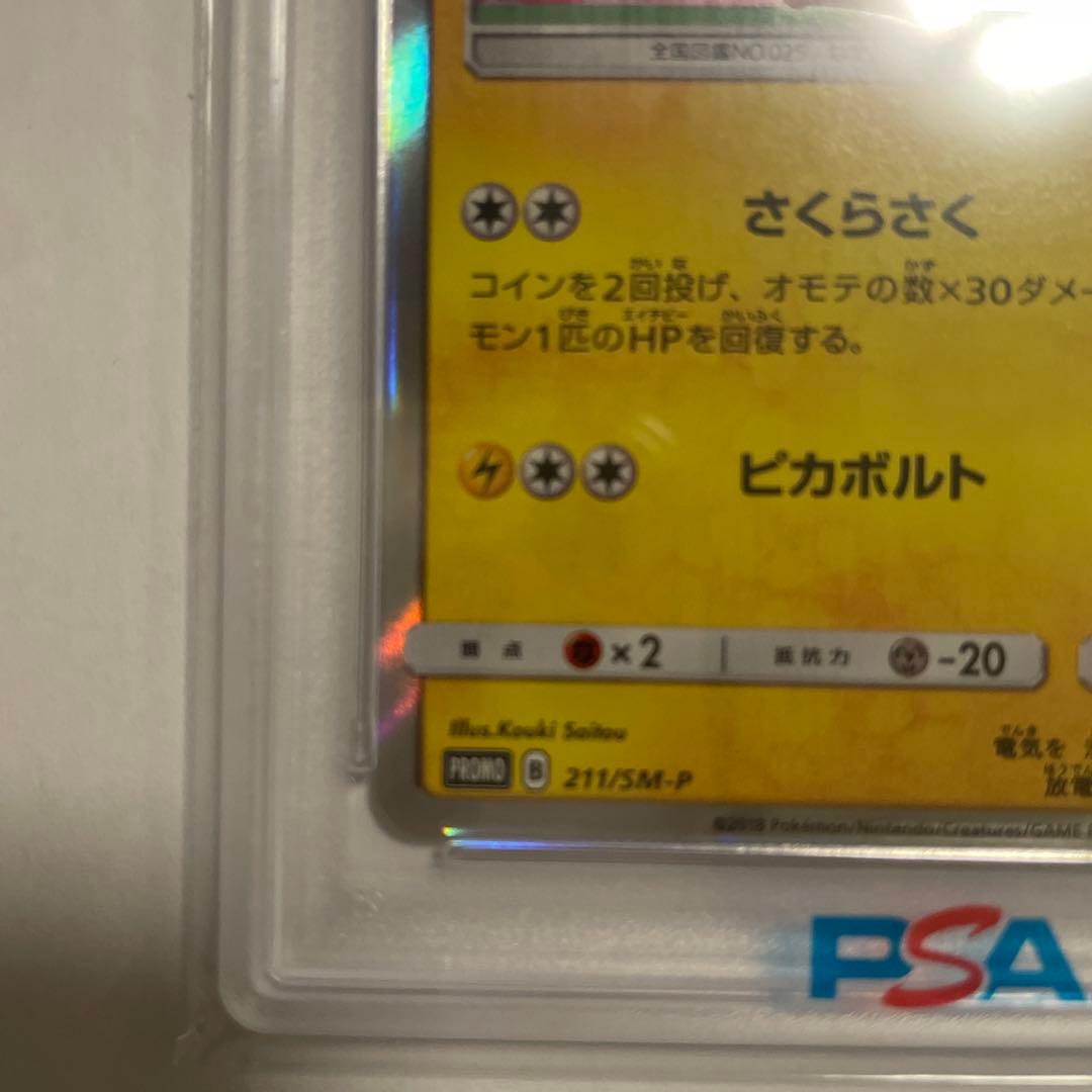 桜アフロのピカチュウ　211/SM-P PSA10 ポケモンカード