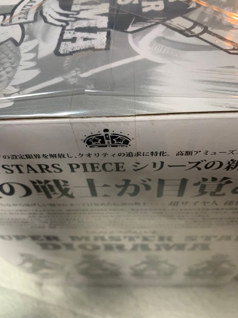 ドラゴンボールSMSD 孫悟空4番 モノクロカラー