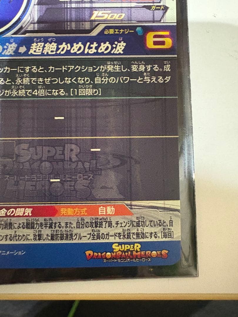 【新品未使用】スーパードラゴンボールヒーローズ 孫悟空 BM11-SEC3 LC