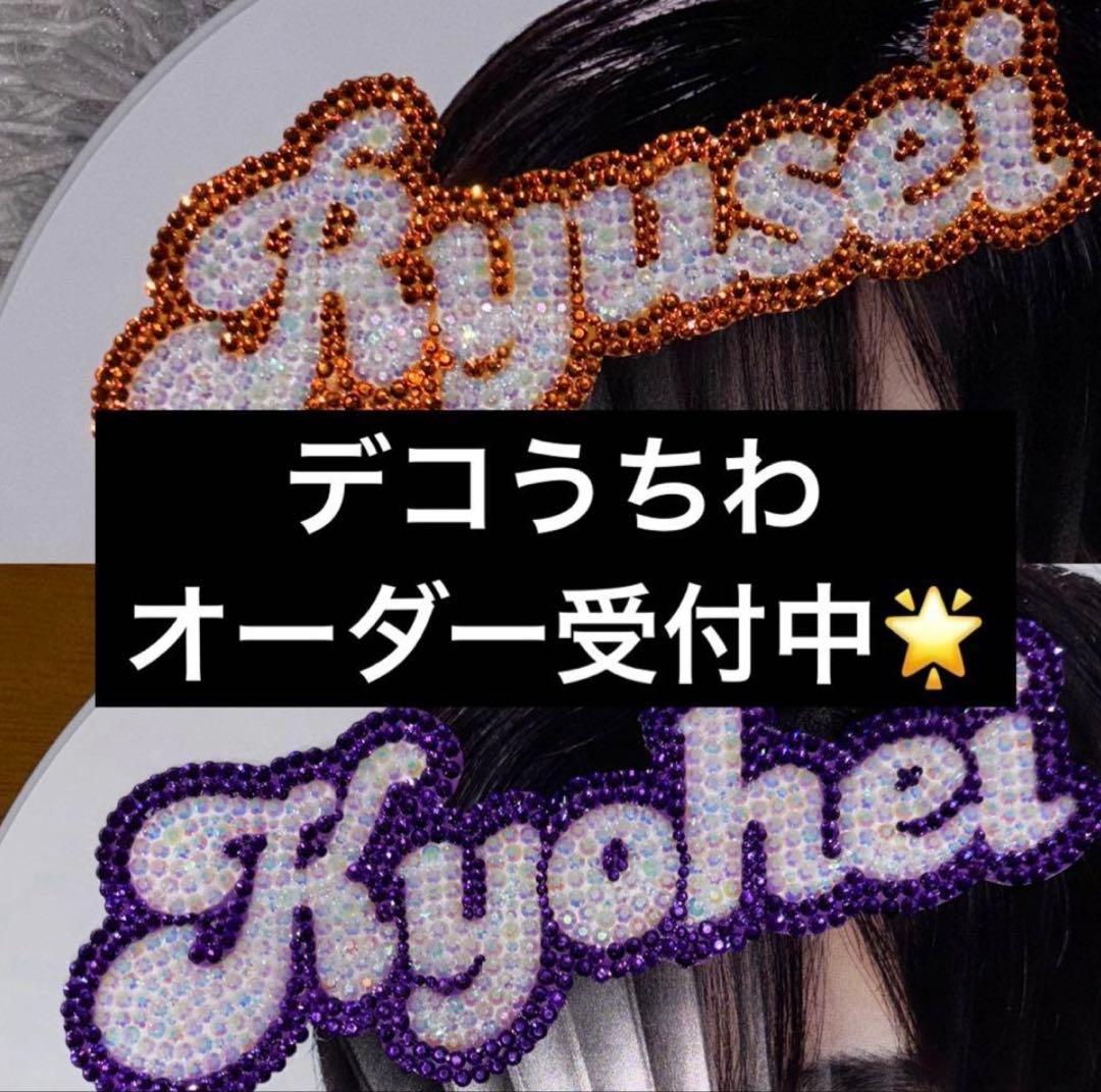 うちわ　デコうちわ　デコパーツ　ハート　オーダー