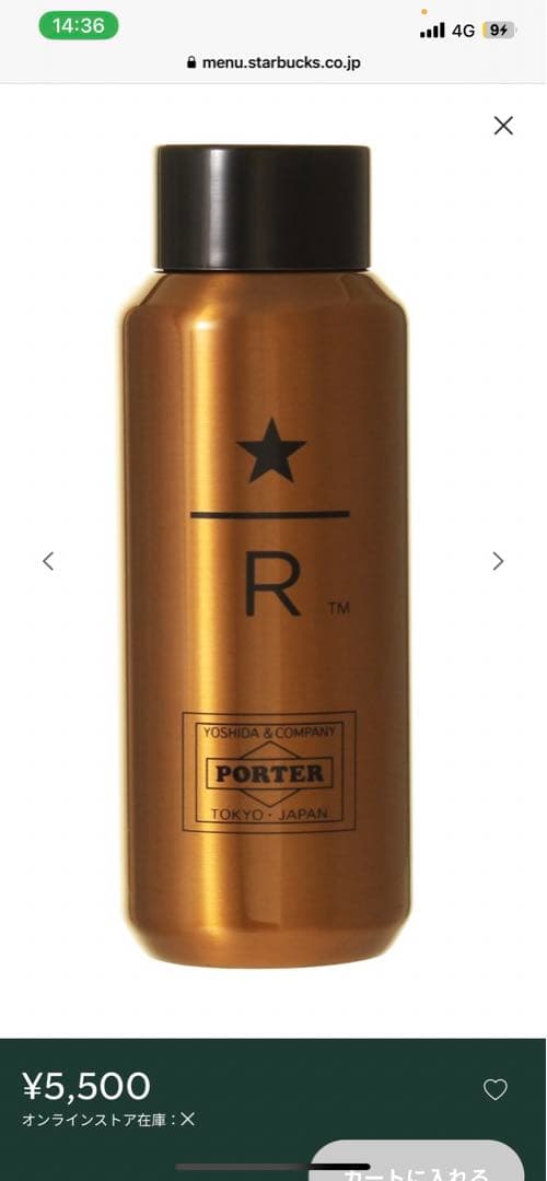 PORTER スターバックス リザーブボトル 355ml カッパーのみ