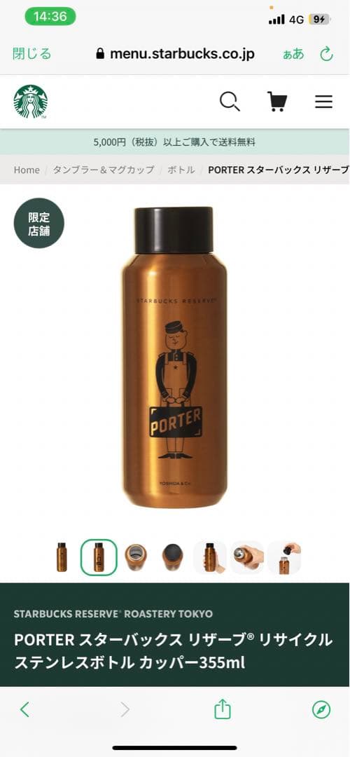 PORTER スターバックス リザーブボトル 355ml カッパーのみ