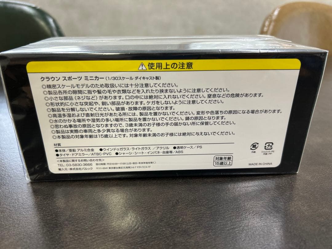 【非売品.未開封】◆クラウンスポーツ◆ブラック　ミニカー