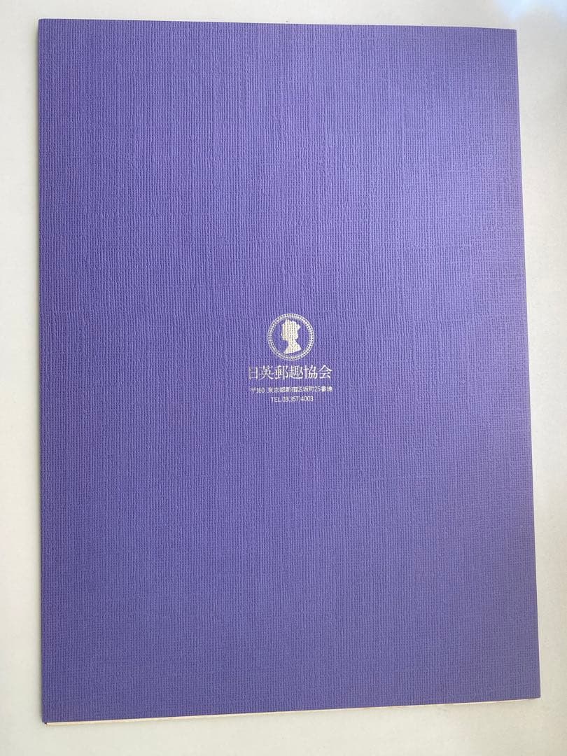 英国王室チャールズ皇太子ご結婚記念切手　ロイヤルウェディング