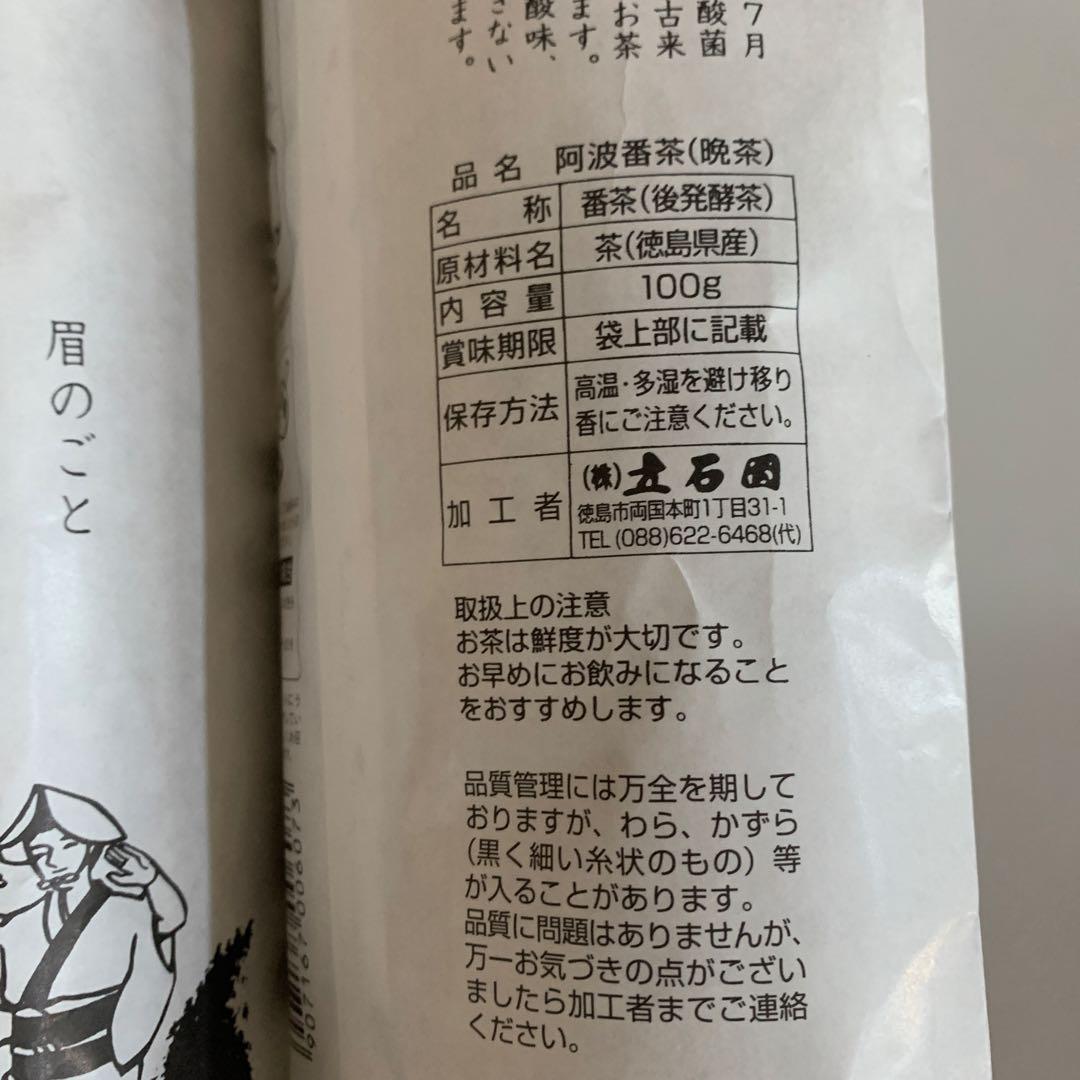 阿波番茶 相生特産　高級阿波番茶3セット　100パーセント阿波