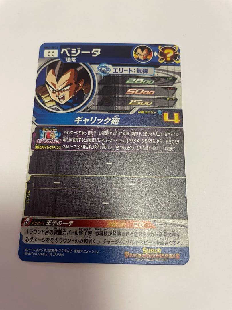 スーパードラゴンボールヒーローズ 孫悟空＆ベジータ セット