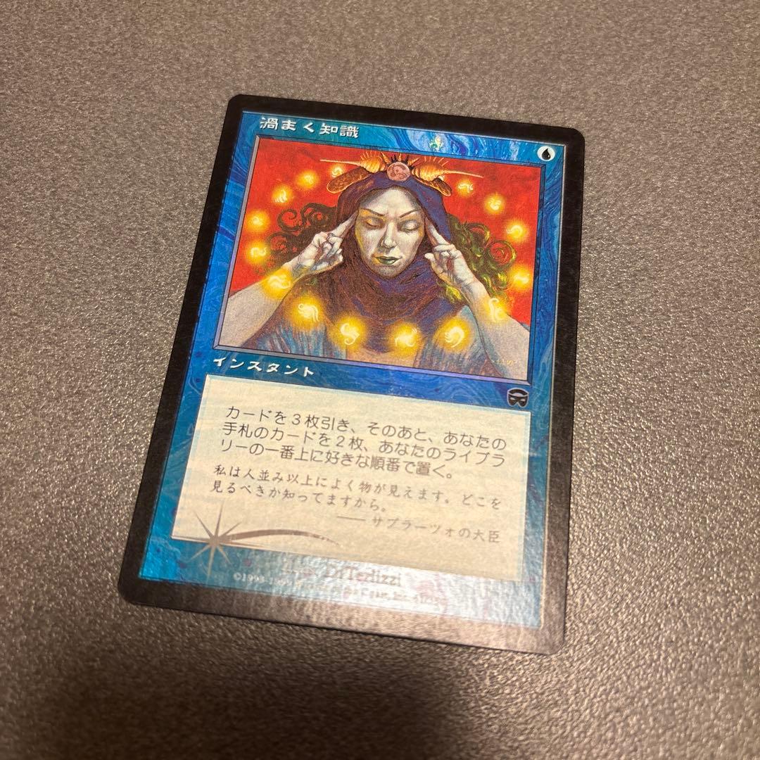 渦まく知識 マジックザギャザリング まとめ foil