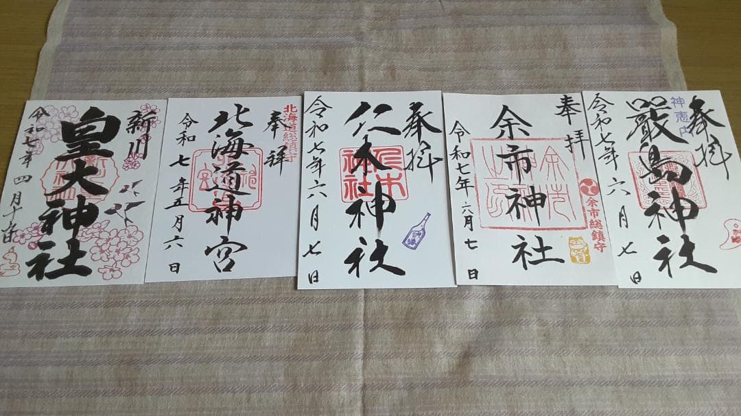 令和7年 北海道 御朱印 45社巡り 北海道神宮等 シマエナガしおり等セット
