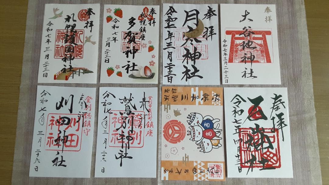 令和7年 北海道 御朱印 45社巡り 北海道神宮等 シマエナガしおり等セット