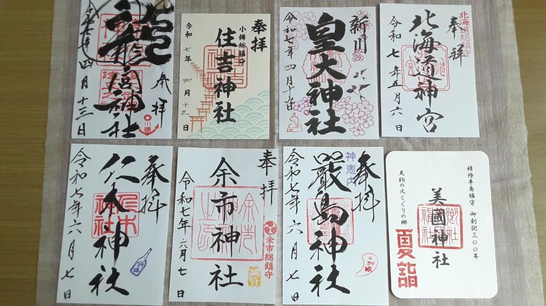 令和7年 北海道 御朱印 45社巡り 北海道神宮等 シマエナガしおり等セット