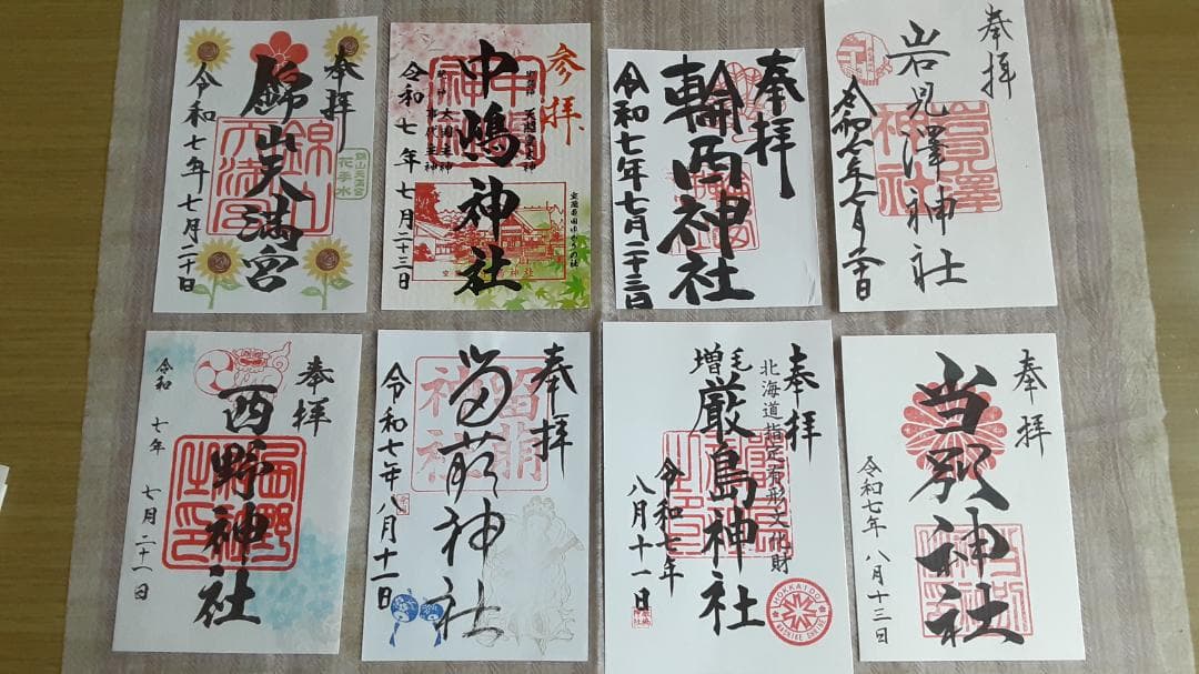 令和7年 北海道 御朱印 45社巡り 北海道神宮等 シマエナガしおり等セット