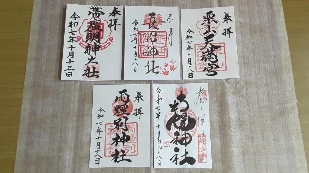 令和7年 北海道 御朱印 45社巡り 北海道神宮等 シマエナガしおり等セット