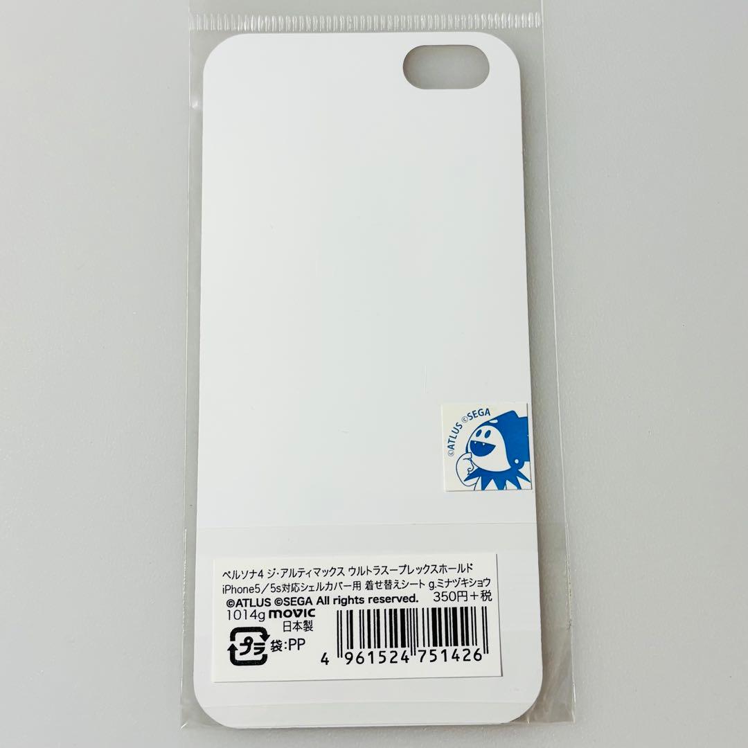 ペルソナ4 ジ・アルティマックス iPhone対応 着替シート 皆月翔 シャドウ