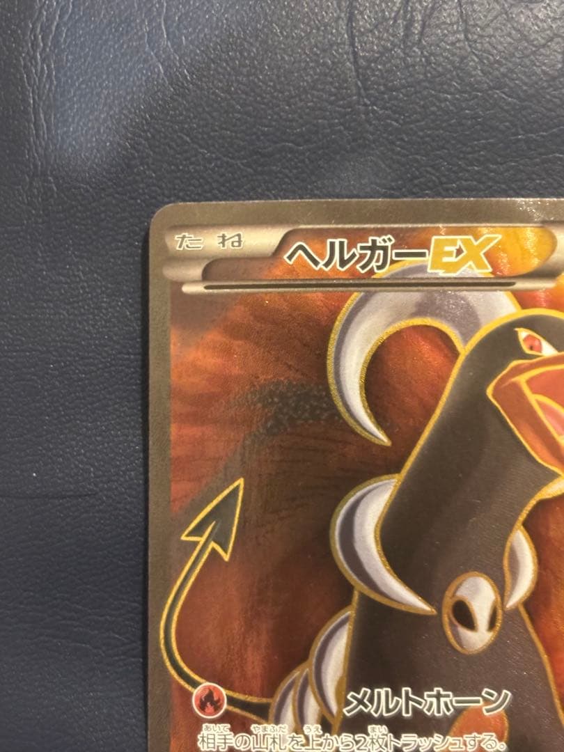 ヘルガーEX SR XY8 赤い閃光 060/059良品