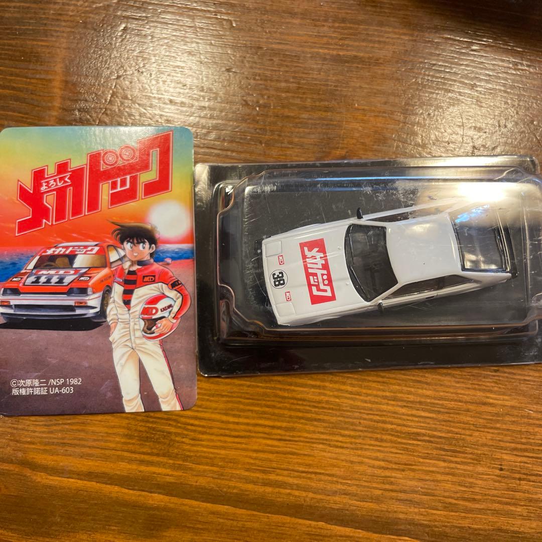 レア 当時物 ケース付き　よろしくメカドック　　トヨタセリカXX 風見潤