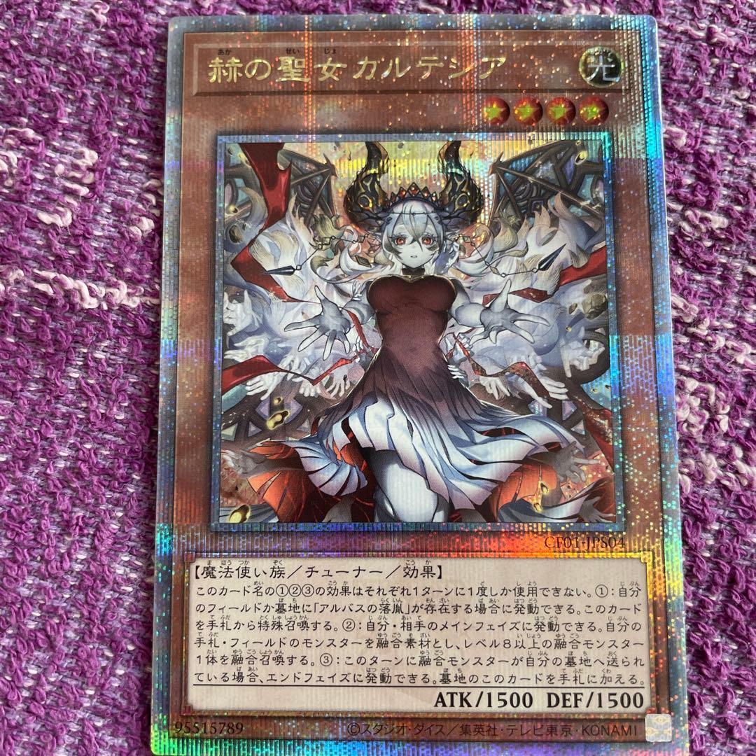 赫の聖女カルテシア　25th シークレット