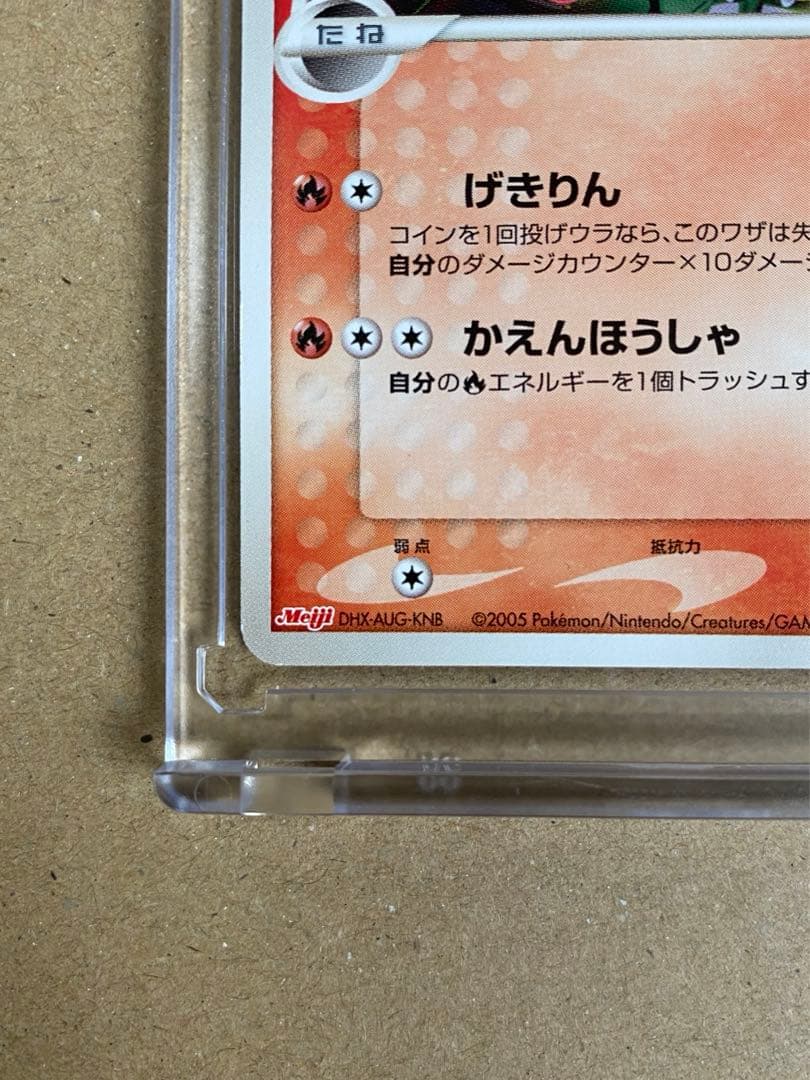 ポケカ レックウザ δデルタ種 プロモ 明治 103/pcg-p 希少