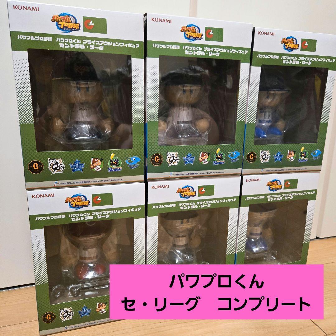 パワプロくん　セントラルリーグ　フィギュア　6体コンプリートセット