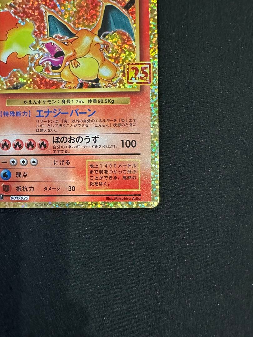 リザードン　プロモ　25th ANNIVERSARY edition