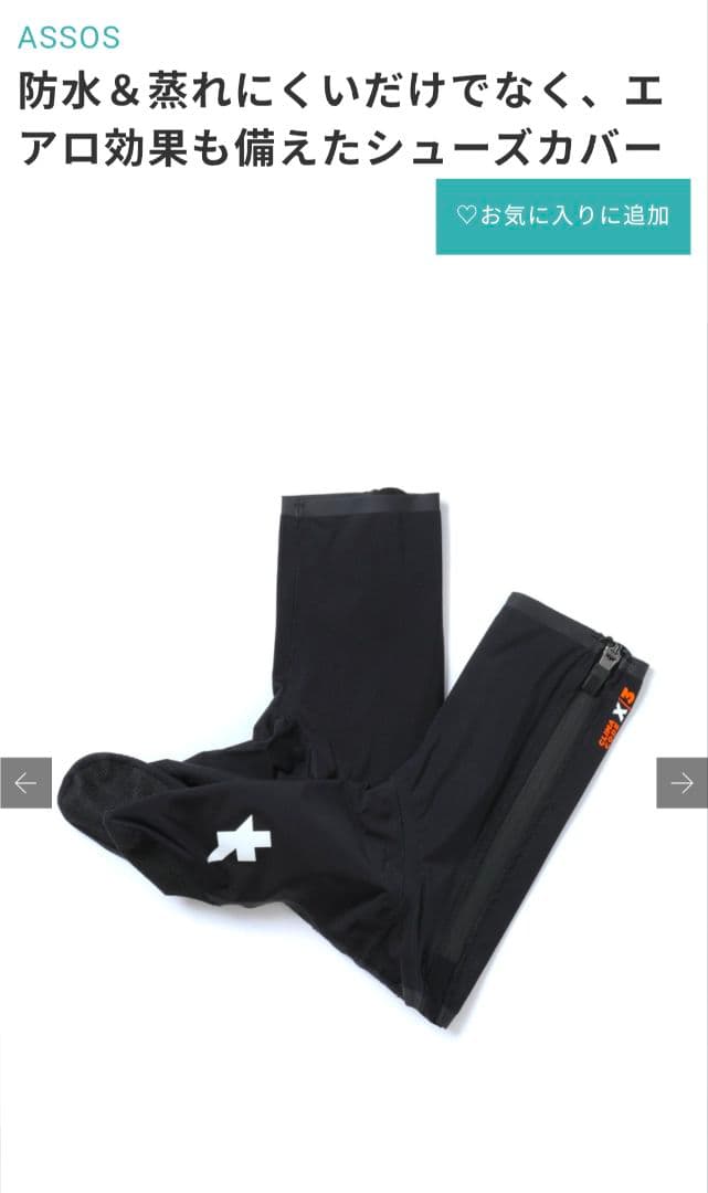 ASSOSOIRES RS Rain Bootiesサイズ1