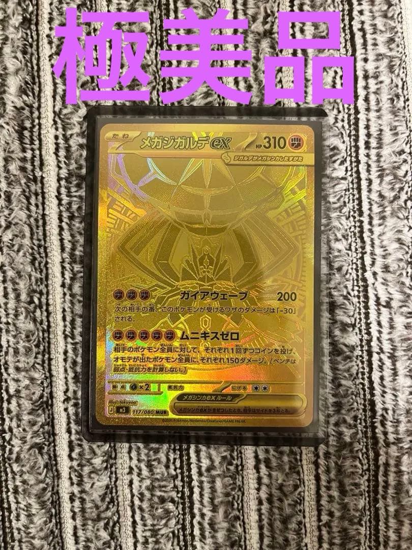 ポケモンカード　ムニキスゼロ　メガジガルデex《MUR》他まとめ売り【即購入可】