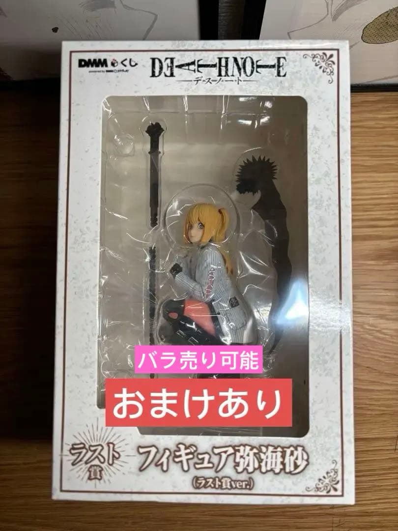 デスノート　DMMくじ　ラストワン賞　弥海砂　フィギュア