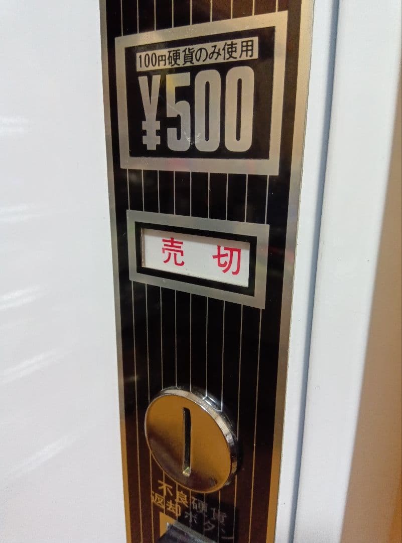 【無電源・箱付】自動販売機　自販機　店舗用品　昭和レトロ　ガチャガチャ　業務用