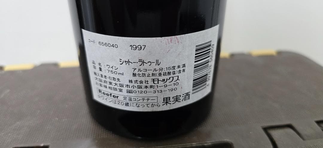 シャトーラトゥール 1997 Chateau Latour 1997 ワイン