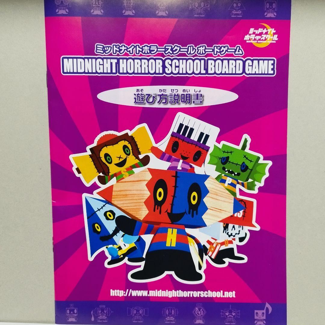 【廃盤品】【希少】【美品】ミッドナイトホラースクール ボードゲーム