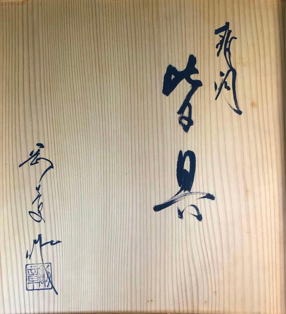 Ｎ９９１　皆具　『金工師　剛章造』『唐銅皆具』『水指　建水　蓋置　杓立』　共箱