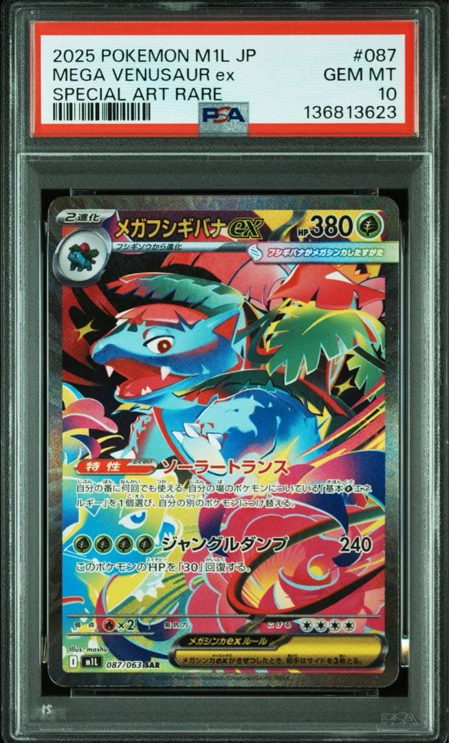【PSA10】メガフシギバナex SAR 087/063